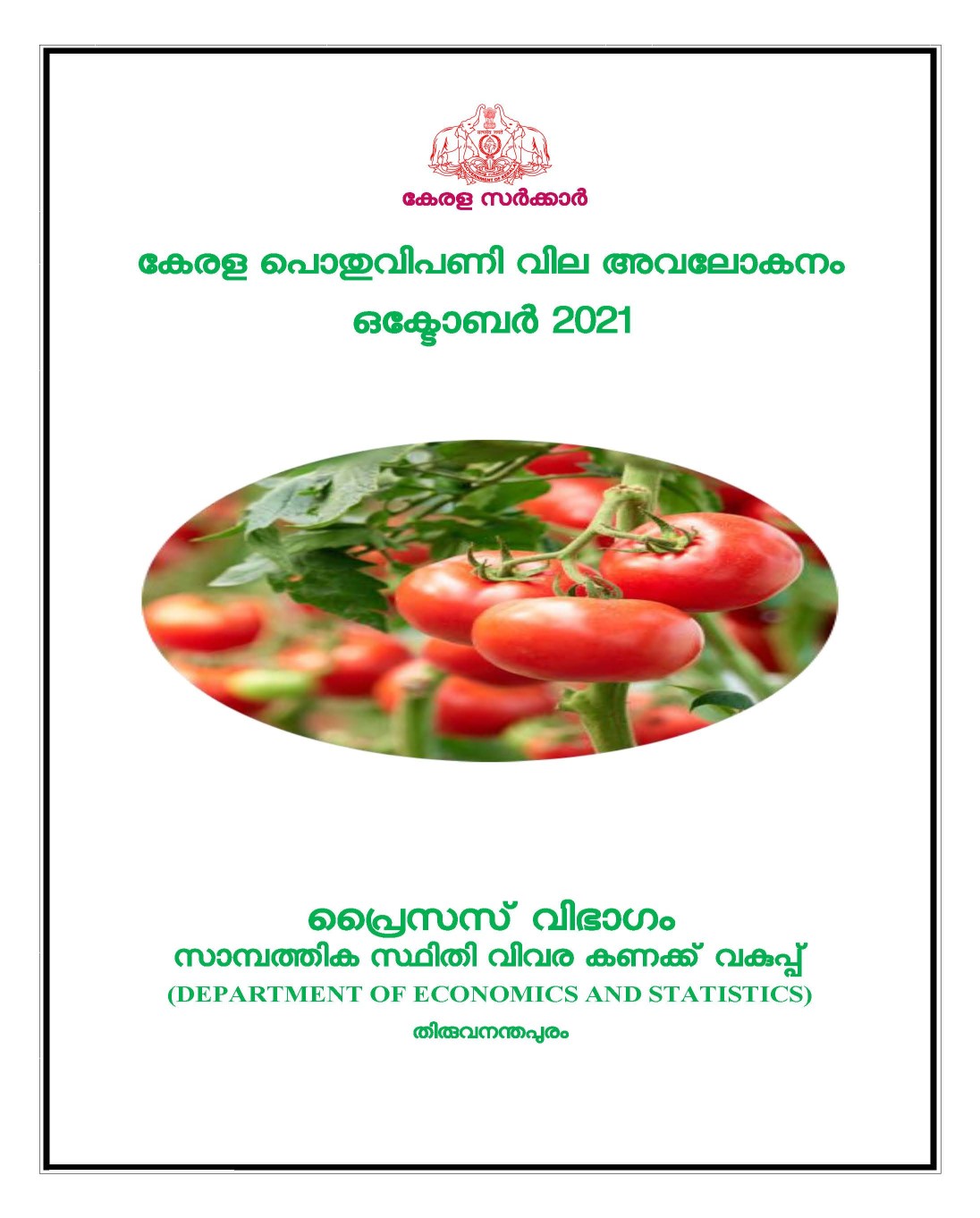 Kerala Pothu Vipani Vila Avalokanam October 2021