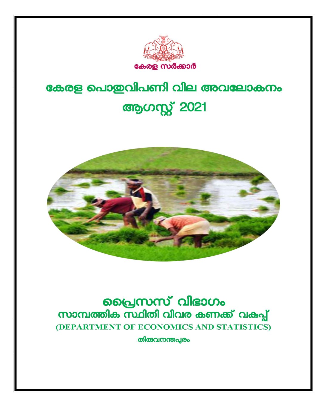 Kerala Pothu Vipani Vila Avalokanam August 2021