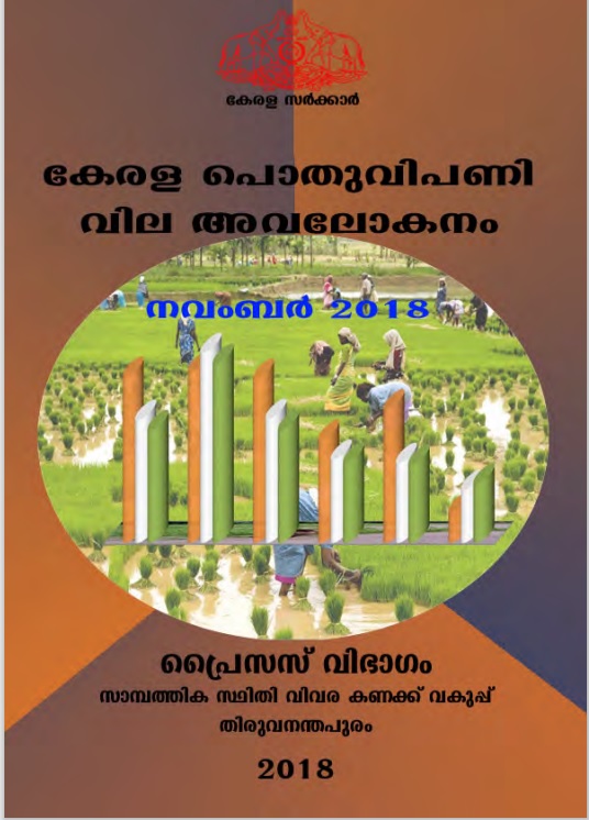Kerala Pothu Vipani Vila Avalokanam  November  2018
