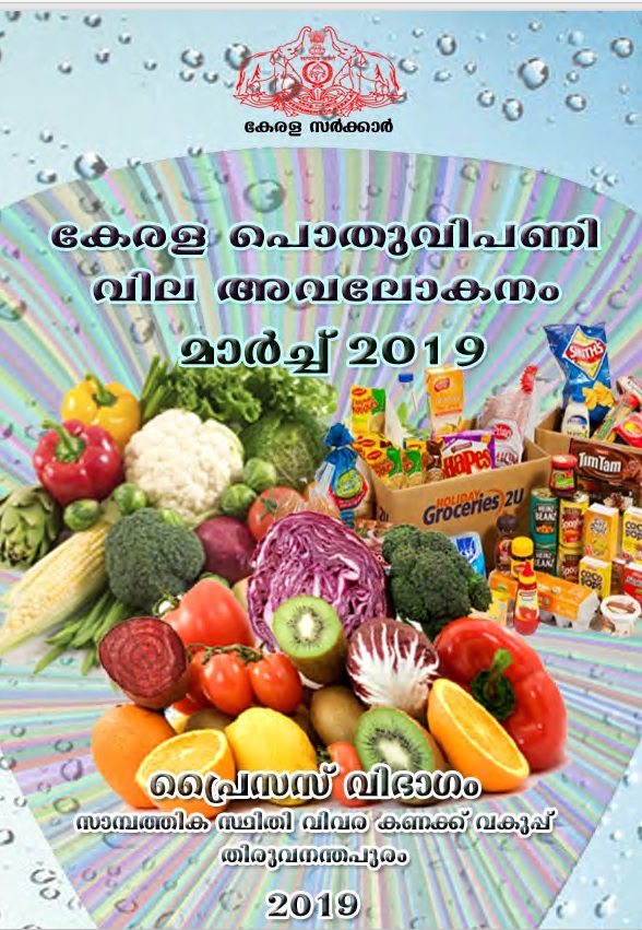 Kerala Pothu Vipani Vila Avalokanam March 2019