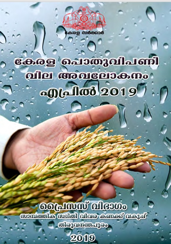 Kerala Pothu Vipani Vila Avalokanam April 2019
