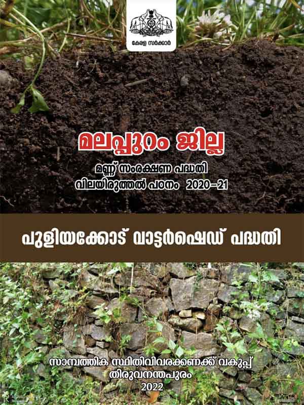 Evaluation Study on Soil Conservation in Malappuram district 2020-21