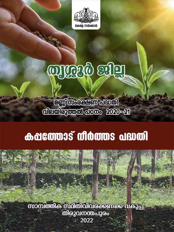 Evaluation Study on Soil Conservation in Thrissur district 2020-21