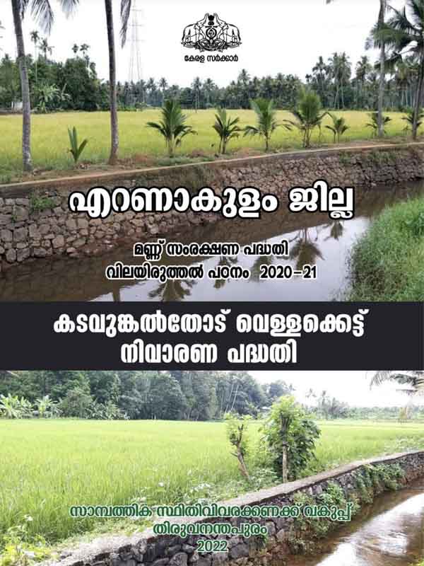 Evaluation Study on Soil Conservation in Ernakulam district 2020-21