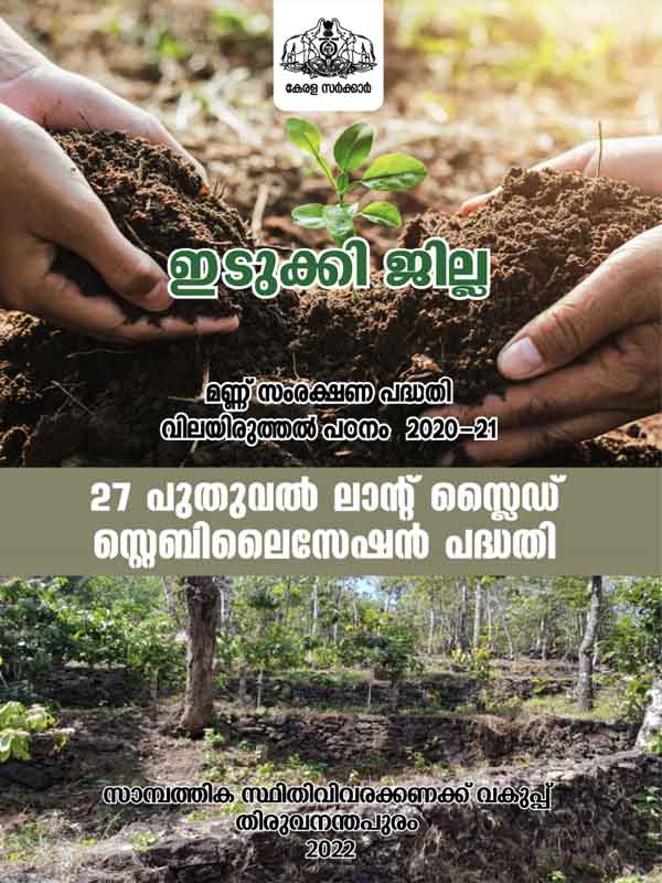 Evaluation Study on Soil Conservation in Idukki district 2020-21