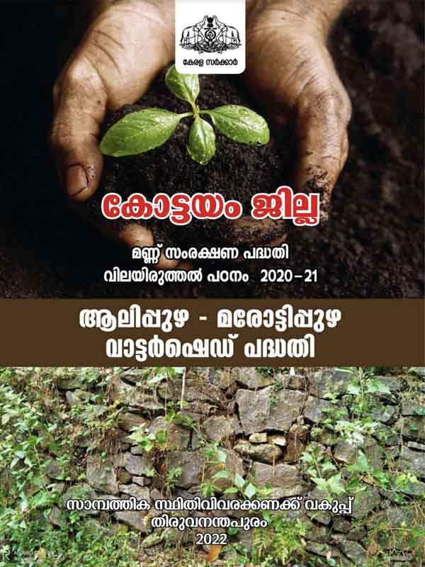 Evaluation Study on Soil Conservation in Kottayam district 2020-21