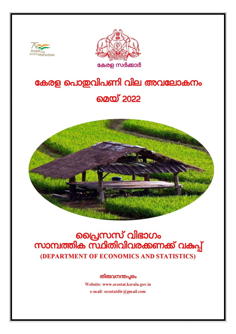 Kerala Pothu Vipani Vila Avalokanam May 2022