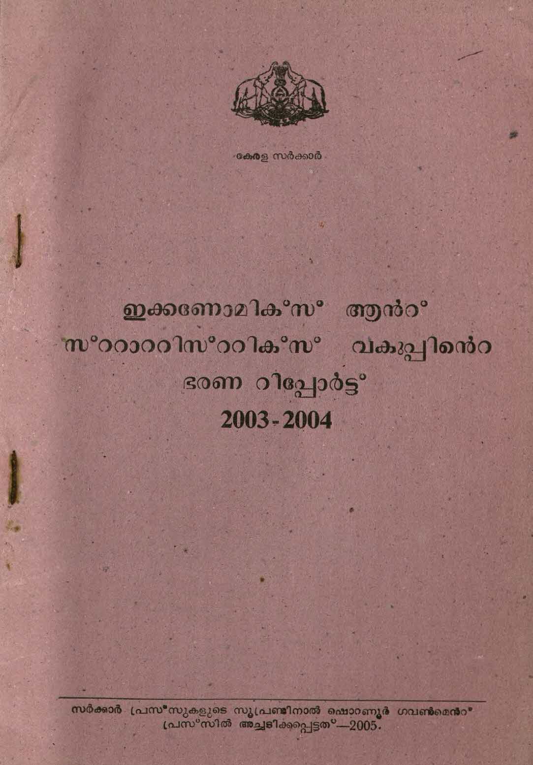 Administration Report 2003-04