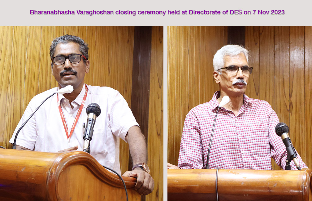 Closing ceremony of Malayalam Language week celebration held at DES on 7-11-2023- Speech by Director Sri. Sreekumar B and Sri. K. Narayananunni