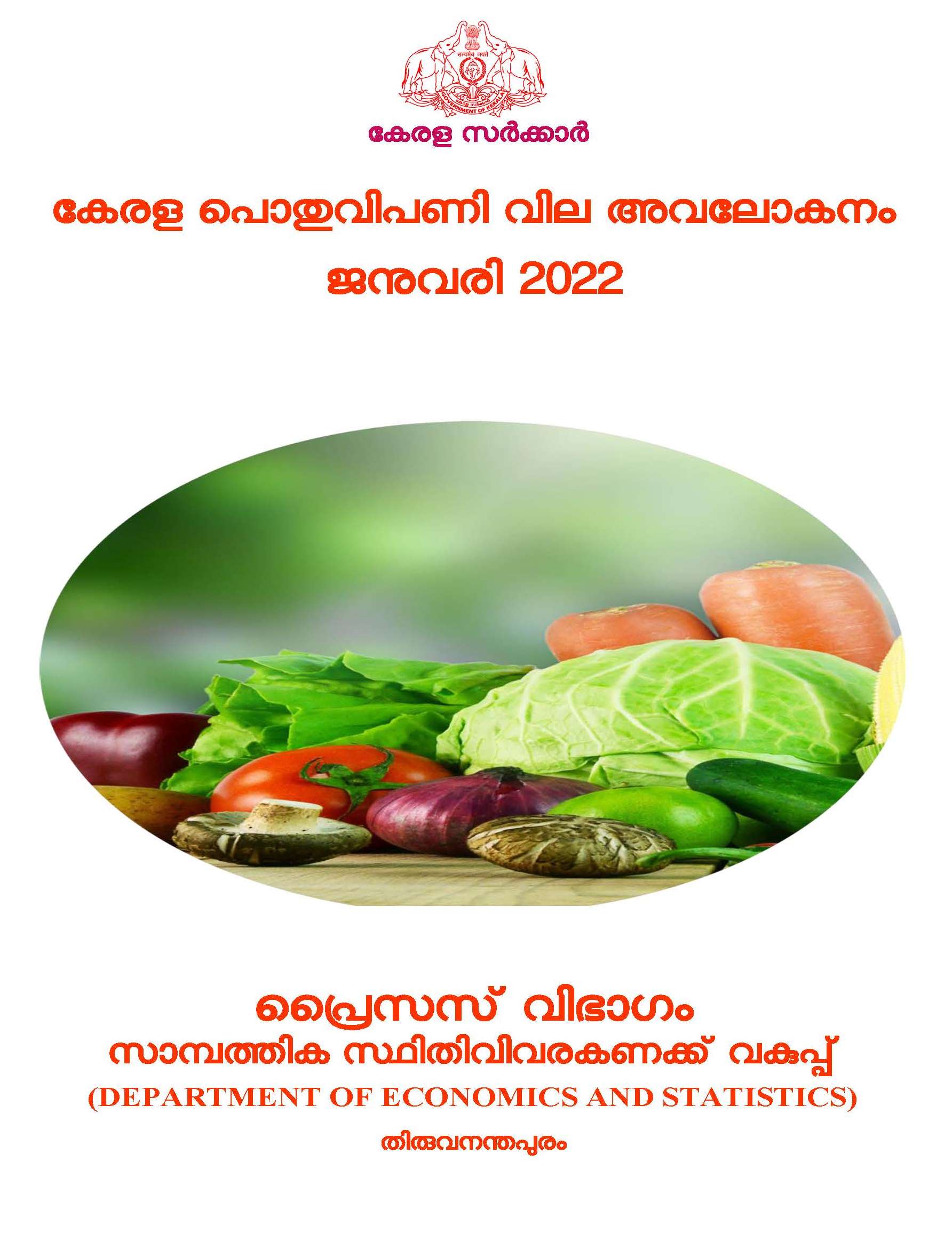 Kerala Pothu Vipani Vila Avalokanam January 2022