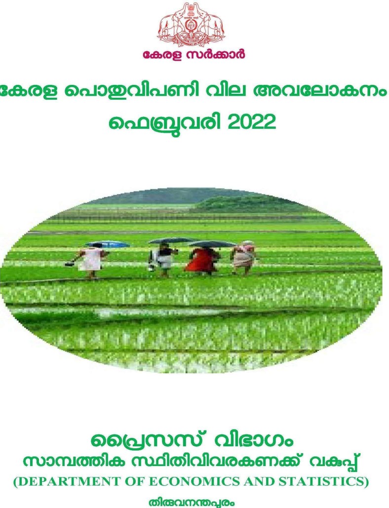 Kerala Pothu Vipani Vila Avalokanam February 2022