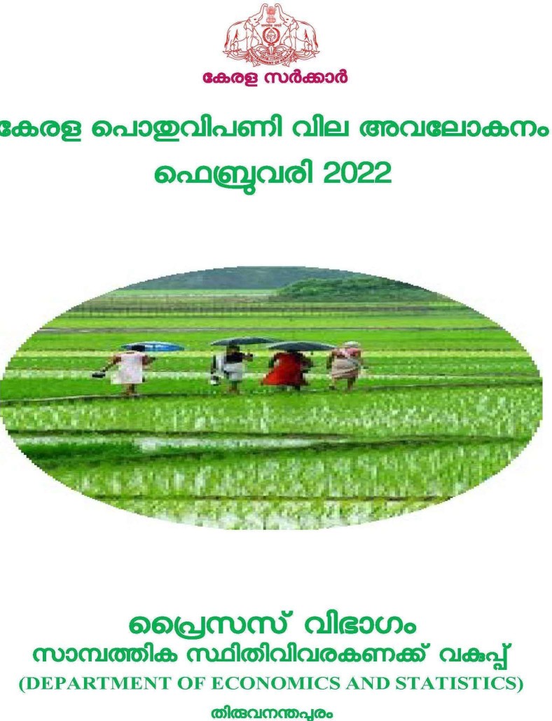Kerala Pothu Vipani Vila Avalokanam February 2022