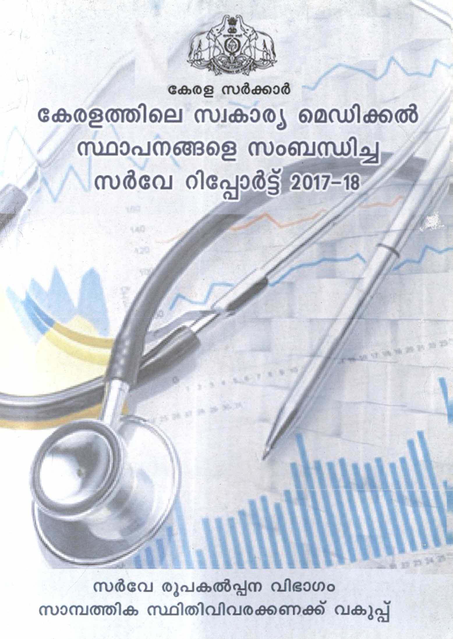 Report on Private Medical Institutions in Kerala 2017-18