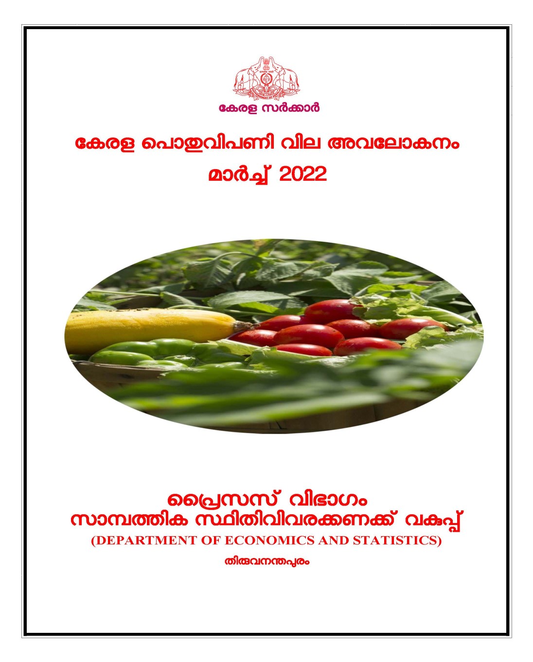 Kerala Pothu Vipani Vila Avalokanam March 2022
