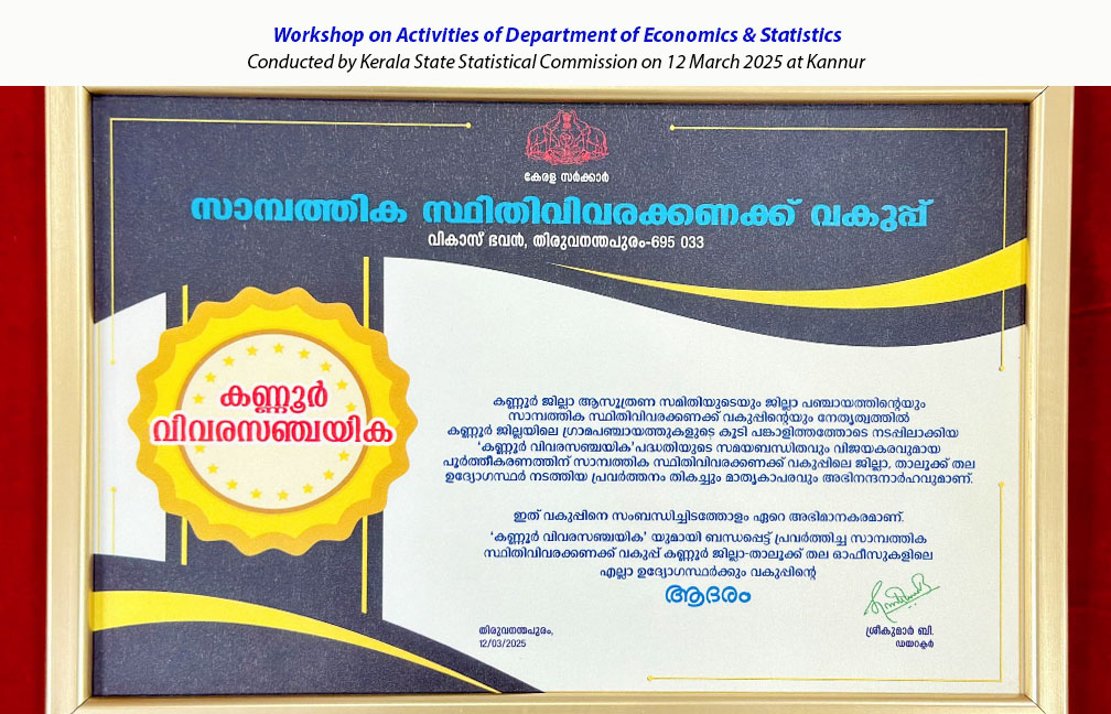 Workshopn on activities of DES conducted by Statistical Commission at Kannur on 12-03-2025.