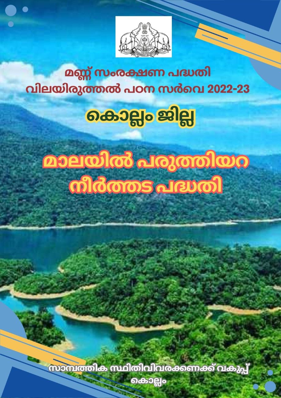 Evaluation Study on Soil Conservation in Kollam District 2022-23