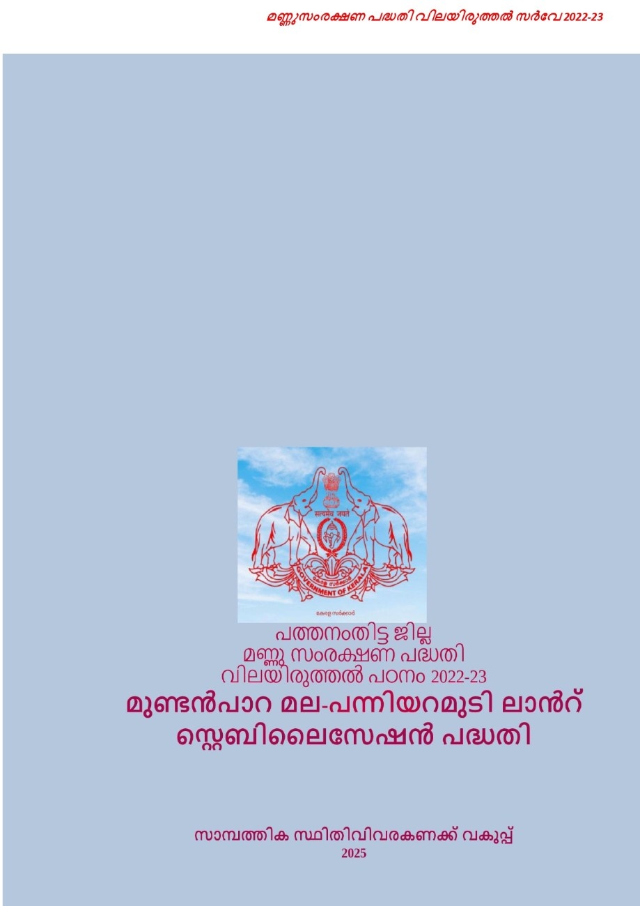 Evaluation Study on Soil Conservation in Pathanamthitta District 2022-23